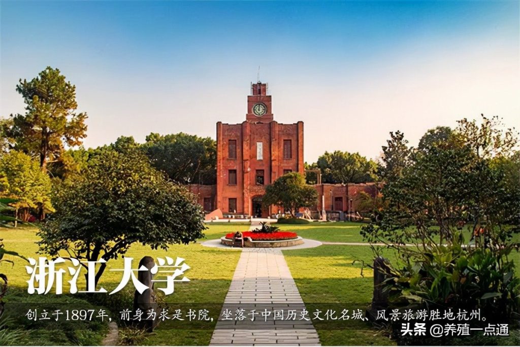 浙江大学