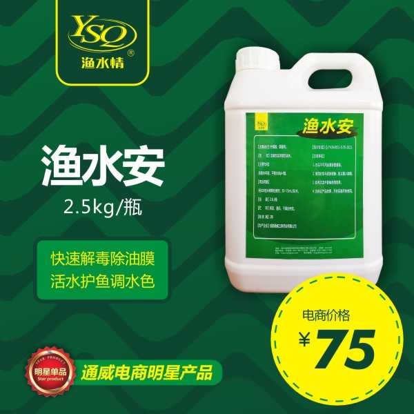 通威渔水安：1瓶顶6瓶50亩解毒除油膜活水调水降氨氮亚盐去藻膜