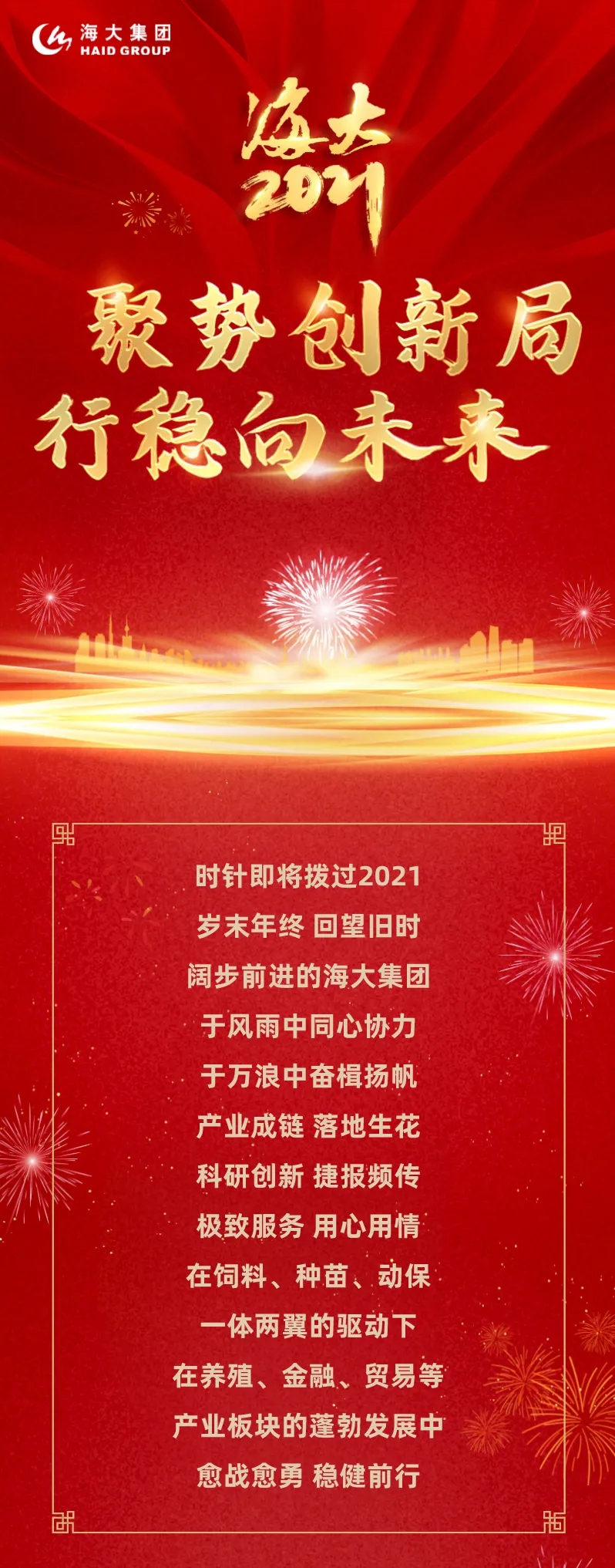 海大年终秀
