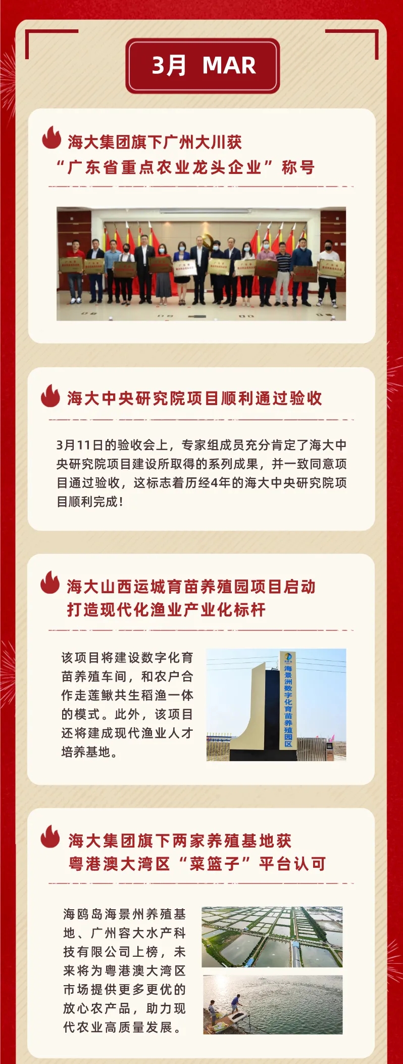 海大年终秀4