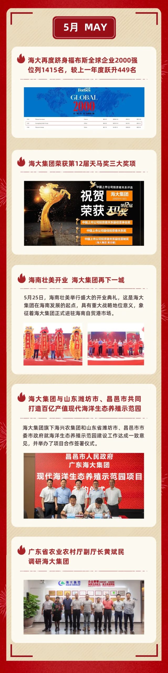 海大年终秀5