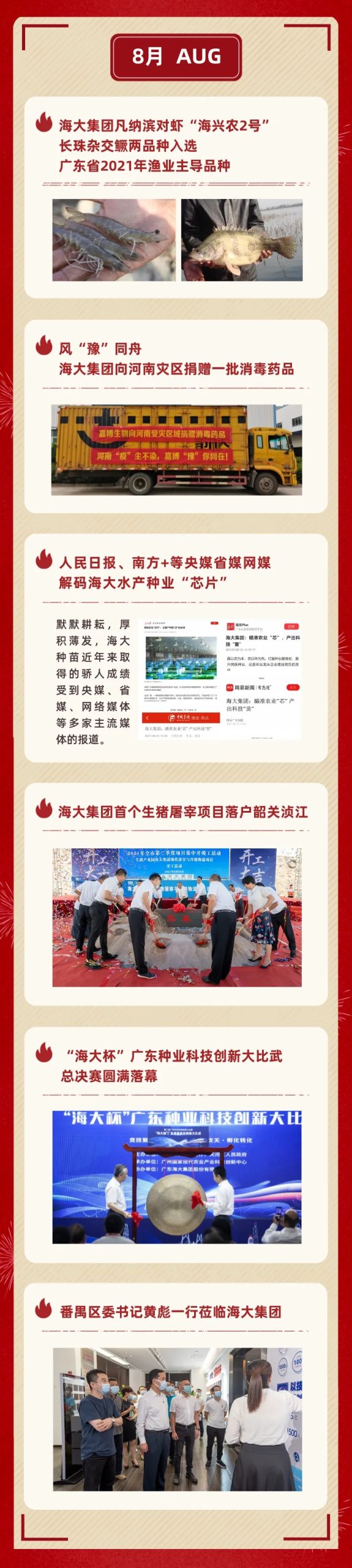 海大年终秀8