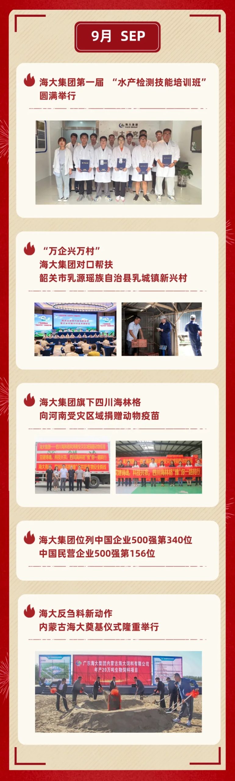 海大年终秀9