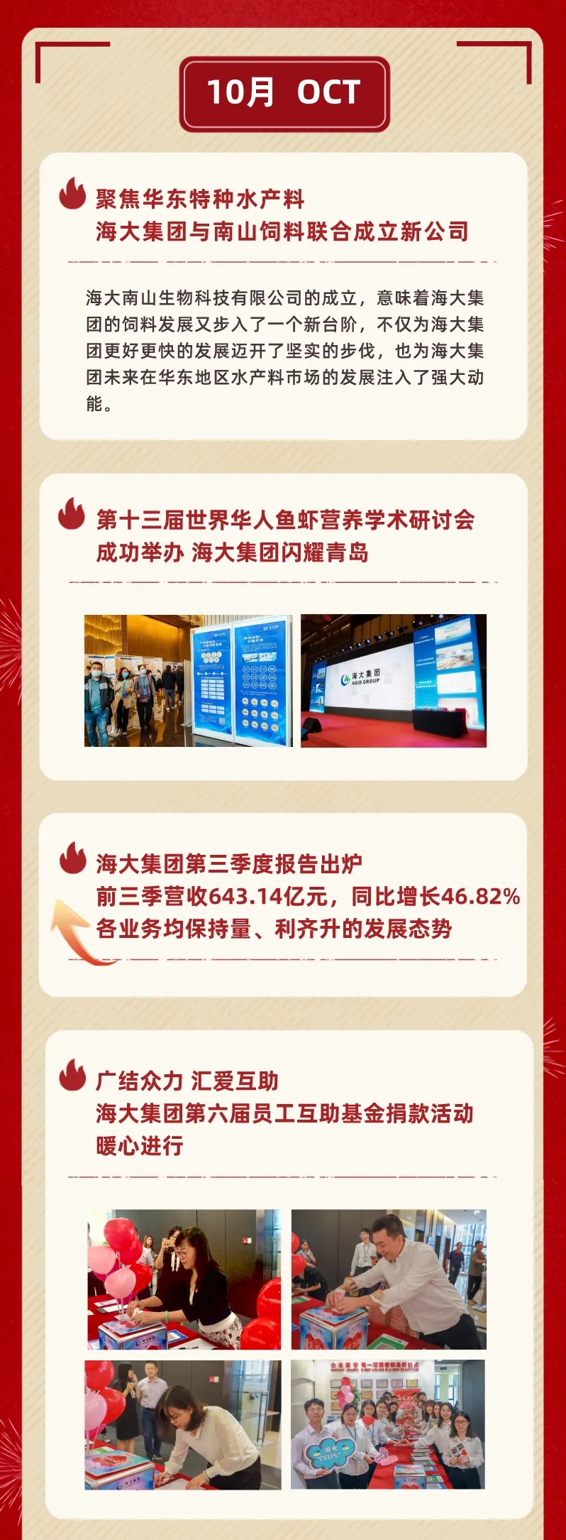 海大年终秀10
