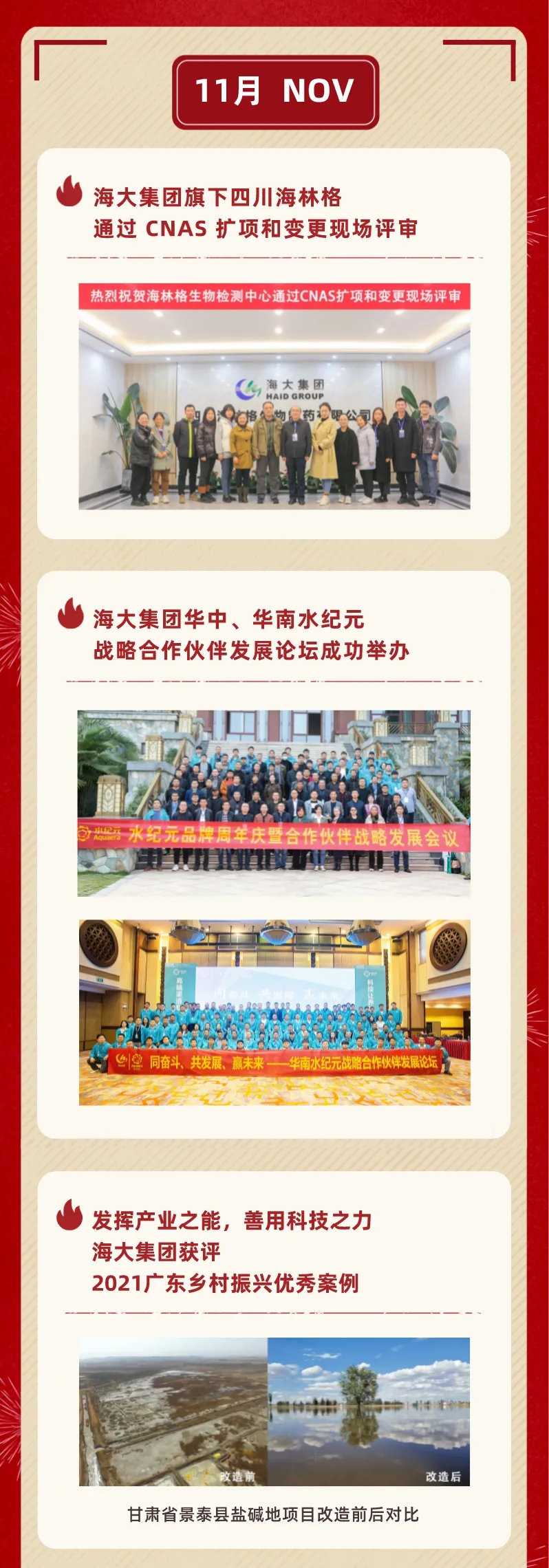 海大年终秀11