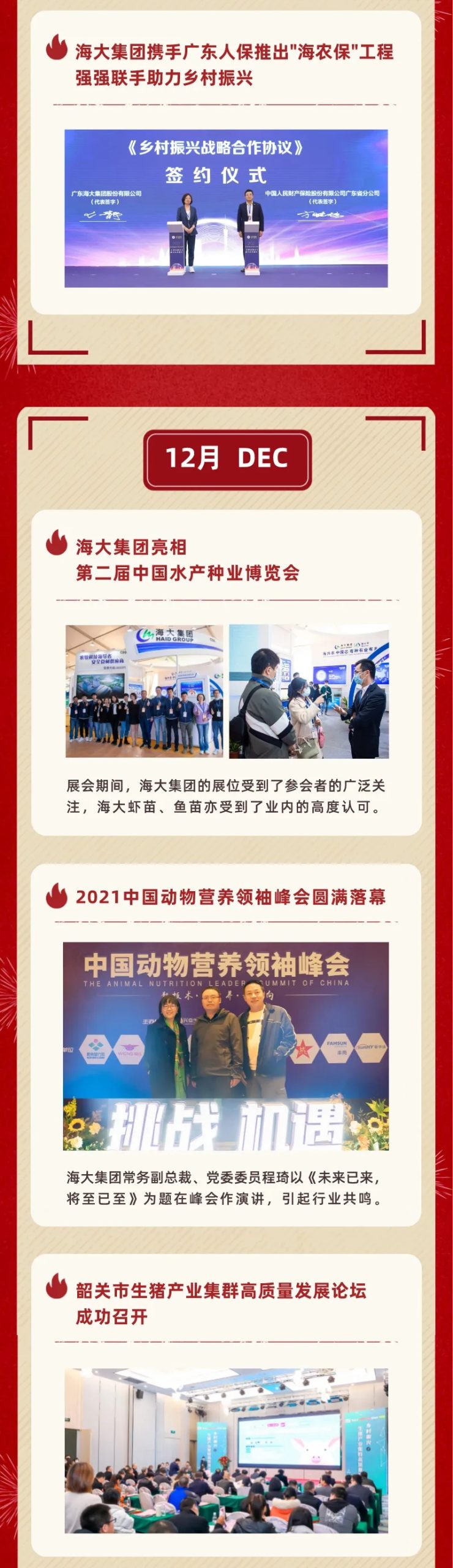 海大年终秀12