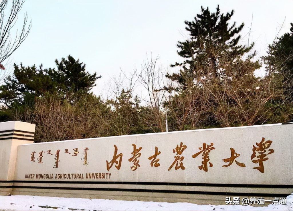 内蒙古农业大学