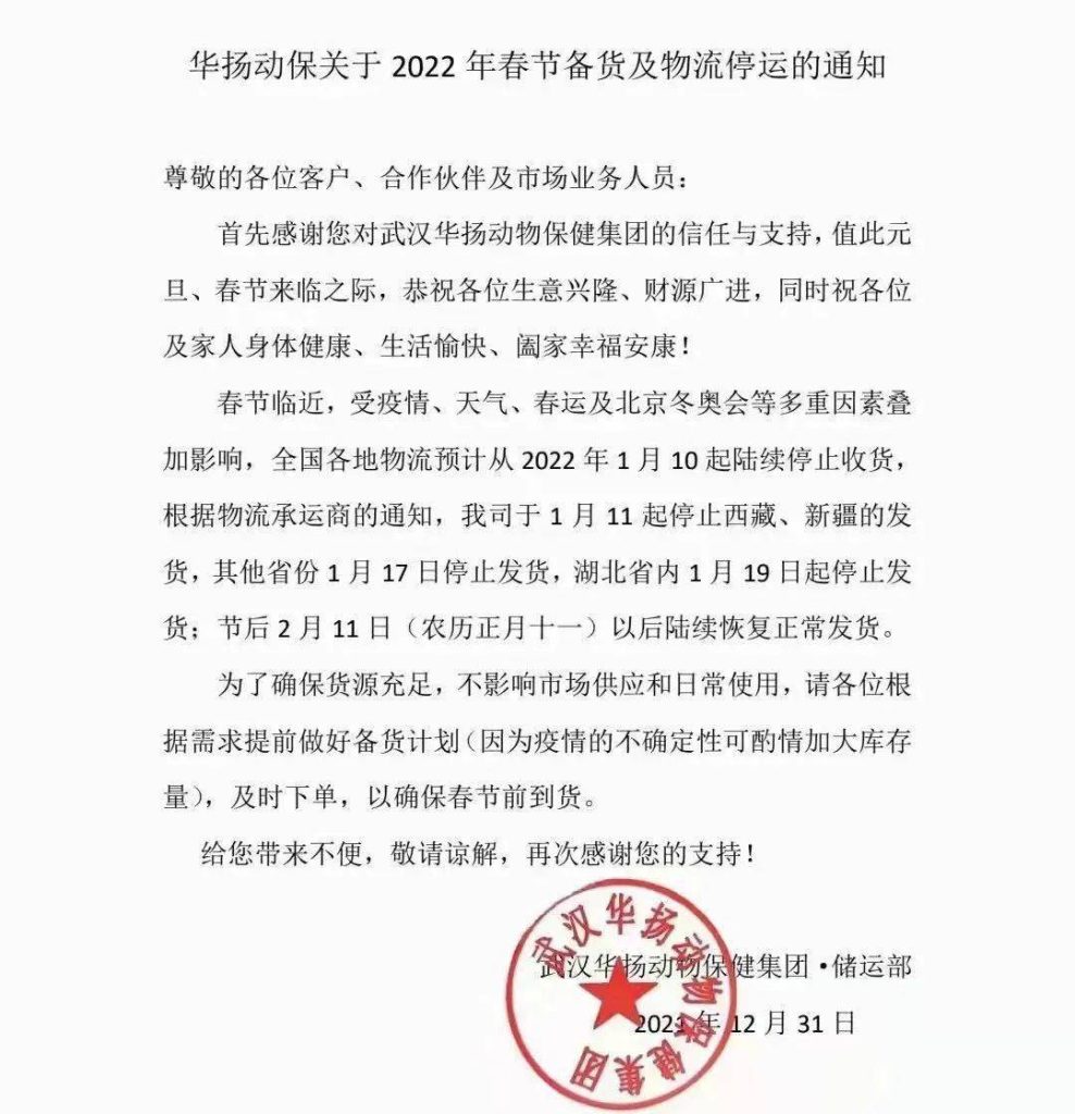 天科科技备货通知