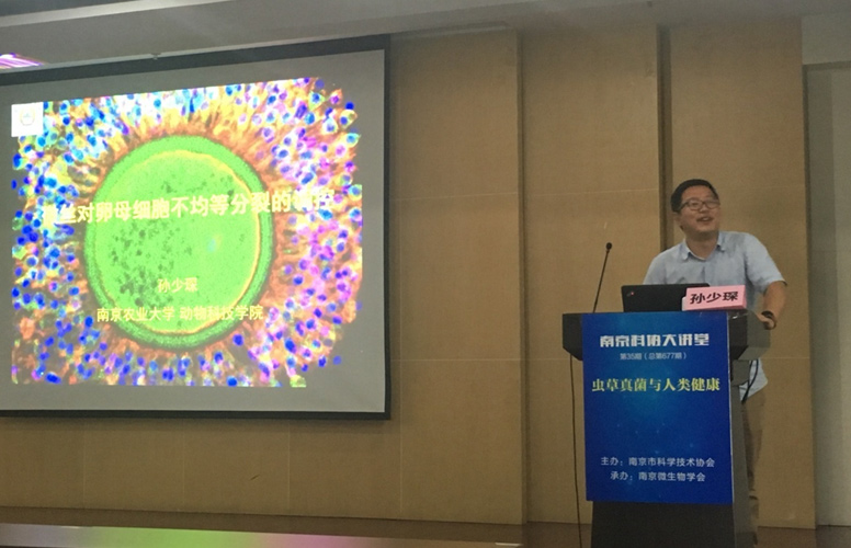 孙少琛，南京农业大学教授、博导，动物繁殖育种专家