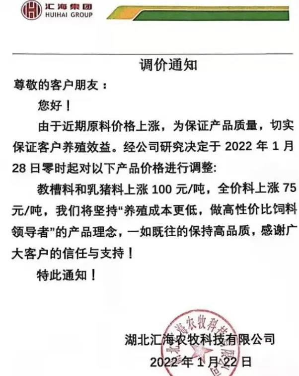 饲料企业再涨50-100元/吨！只赚不赔的料企和风险自担的中小散户