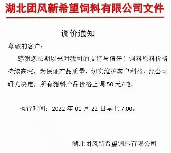 饲料企业再涨50-100元/吨！只赚不赔的料企和风险自担的中小散户