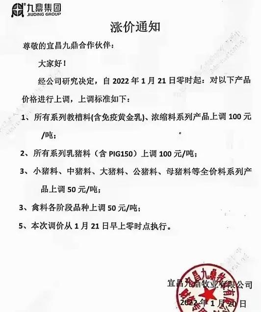 饲料企业再涨50-100元/吨！只赚不赔的料企和风险自担的中小散户