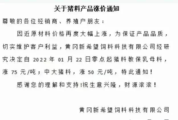 饲料企业再涨50-100元/吨！只赚不赔的料企和风险自担的中小散户