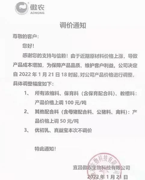 饲料企业再涨50-100元/吨！只赚不赔的料企和风险自担的中小散户