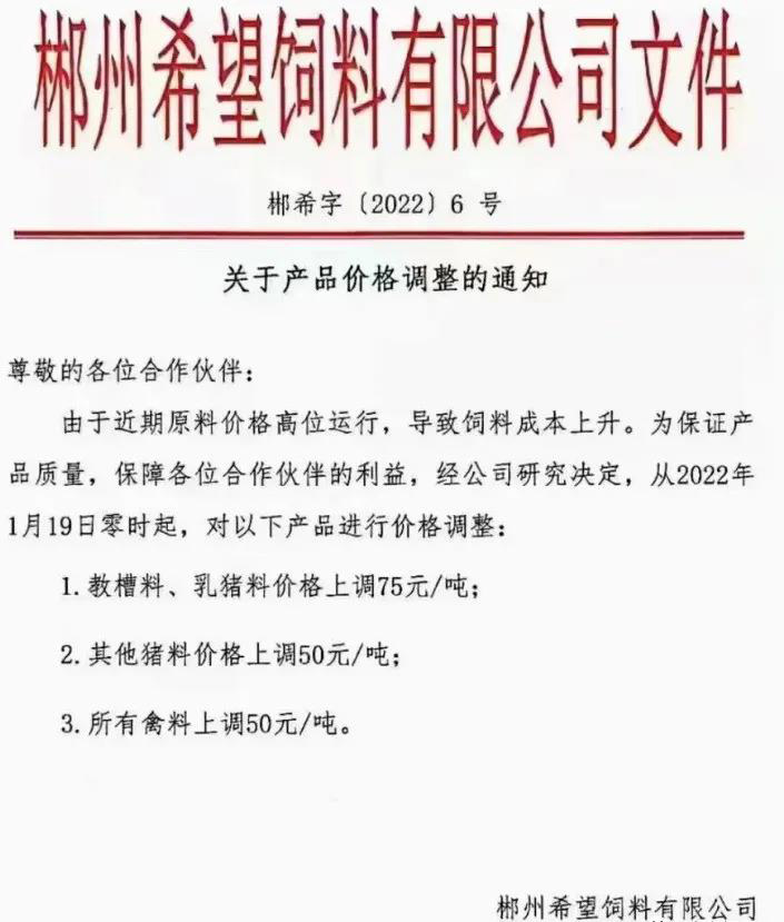 饲料企业再涨50-100元/吨！只赚不赔的料企和风险自担的中小散户