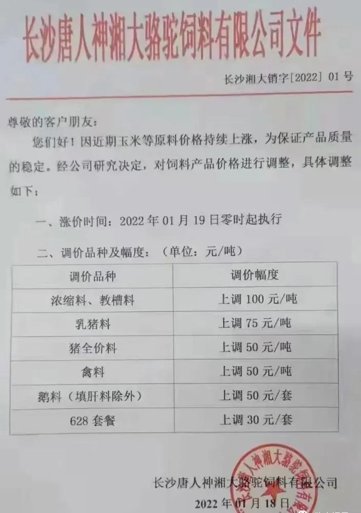 饲料企业再涨50-100元/吨！只赚不赔的料企和风险自担的中小散户