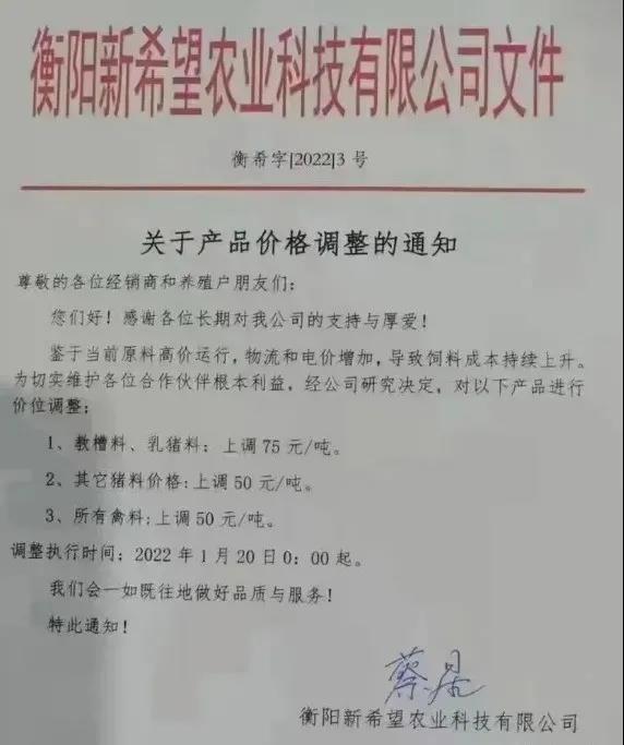 饲料企业再涨50-100元/吨！只赚不赔的料企和风险自担的中小散户