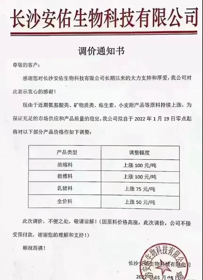 饲料企业再涨50-100元/吨！只赚不赔的料企和风险自担的中小散户