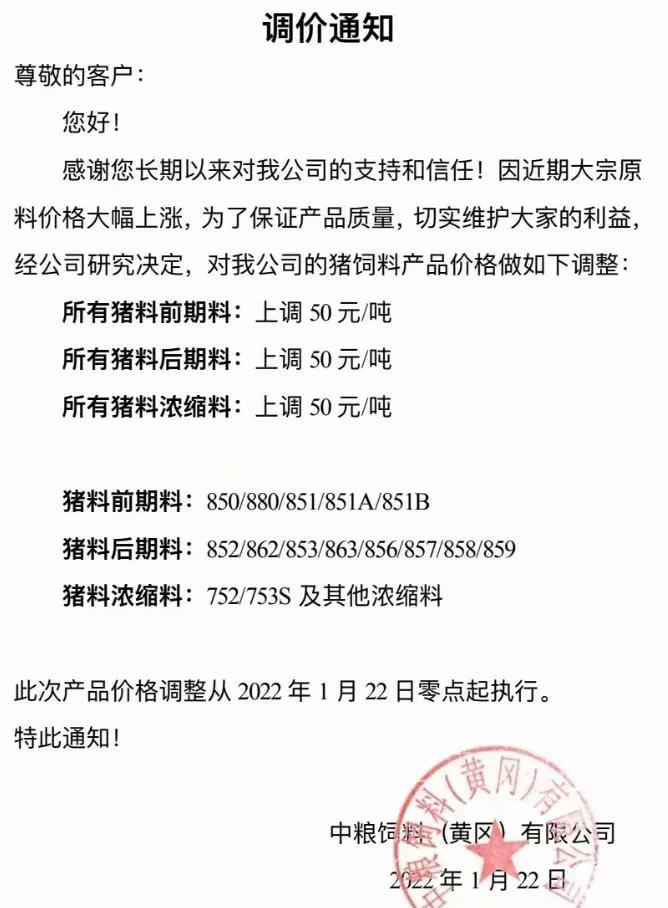 饲料企业再涨50-100元/吨！只赚不赔的料企和风险自担的中小散户