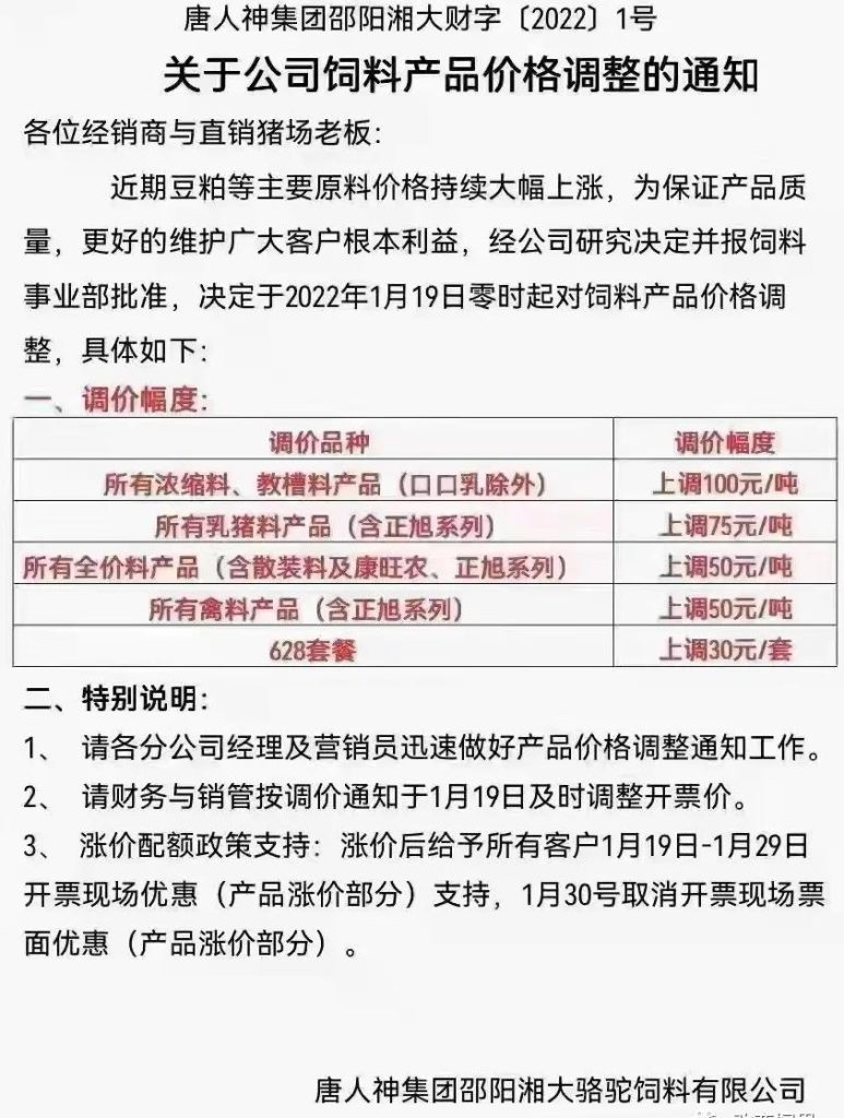 饲料企业再涨50-100元/吨！只赚不赔的料企和风险自担的中小散户