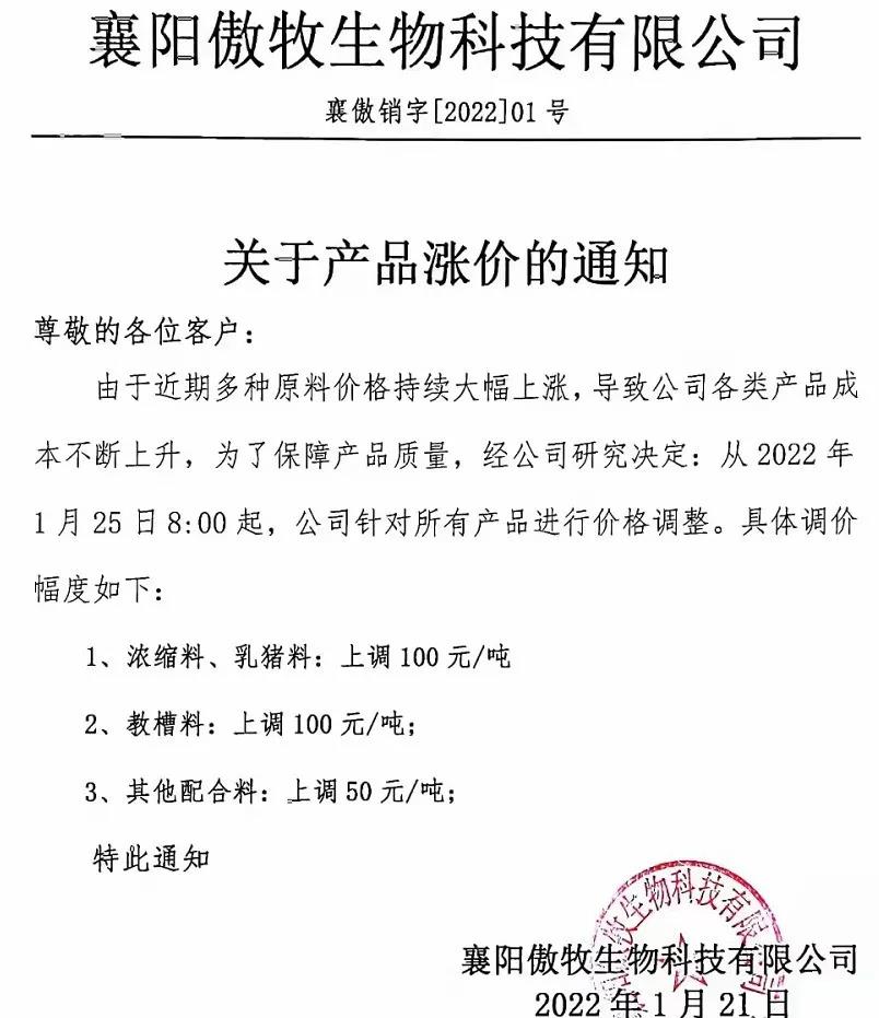 饲料企业再涨50-100元/吨！只赚不赔的料企和风险自担的中小散户