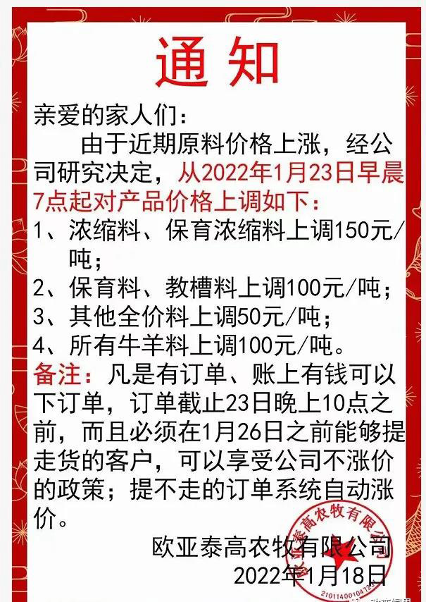 饲料企业再涨50-100元/吨！只赚不赔的料企和风险自担的中小散户