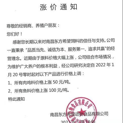 饲料企业再涨50-100元/吨！只赚不赔的料企和风险自担的中小散户