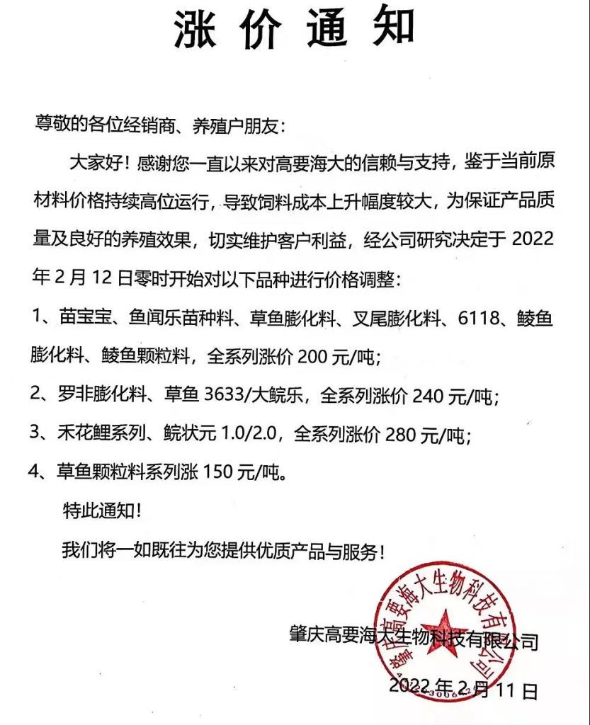 顶不住？华南水产料最高涨280元/吨！为什么养殖产业链饲料、动保只赚不赔，风险只有养殖户承担？！