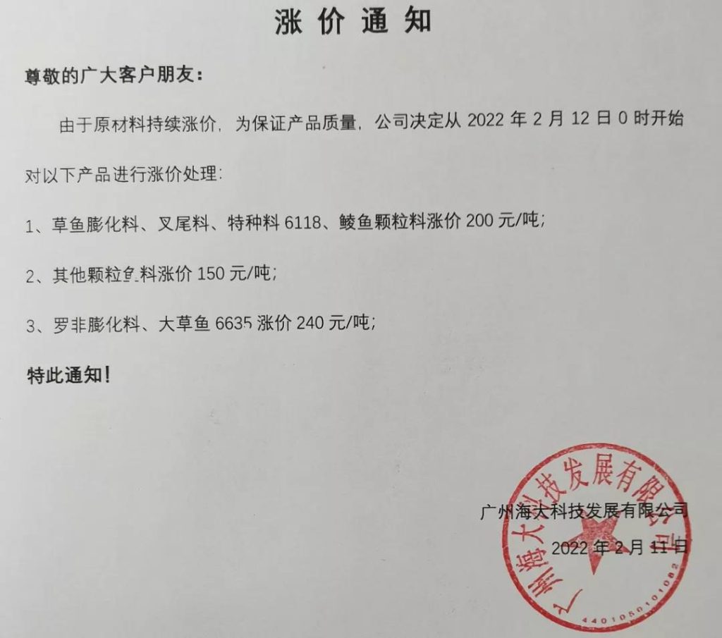 顶不住？华南水产料最高涨280元/吨！为什么养殖产业链饲料、动保只赚不赔，风险只有养殖户承担？！