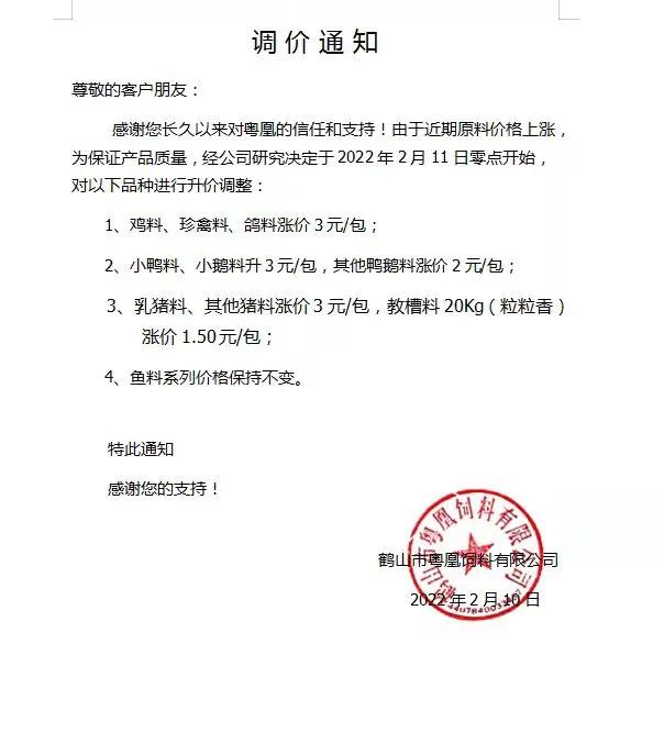 顶不住？华南水产料最高涨280元/吨！为什么养殖产业链饲料、动保只赚不赔，风险只有养殖户承担？！