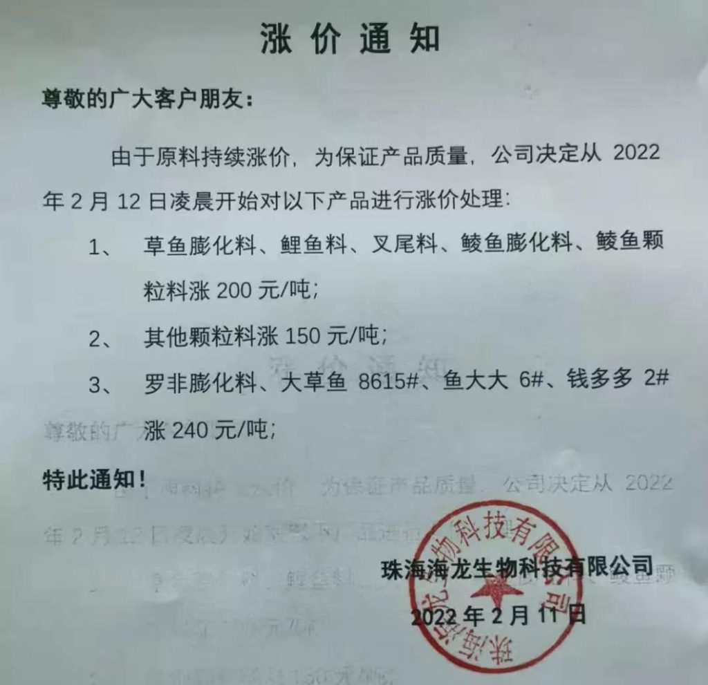 顶不住？华南水产料最高涨280元/吨！为什么养殖产业链饲料、动保只赚不赔，风险只有养殖户承担？！