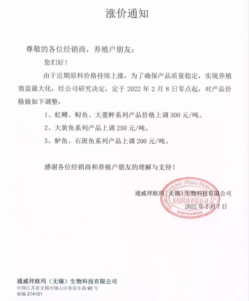 顶不住？华南水产料最高涨280元/吨！为什么养殖产业链饲料、动保只赚不赔，风险只有养殖户承担？！