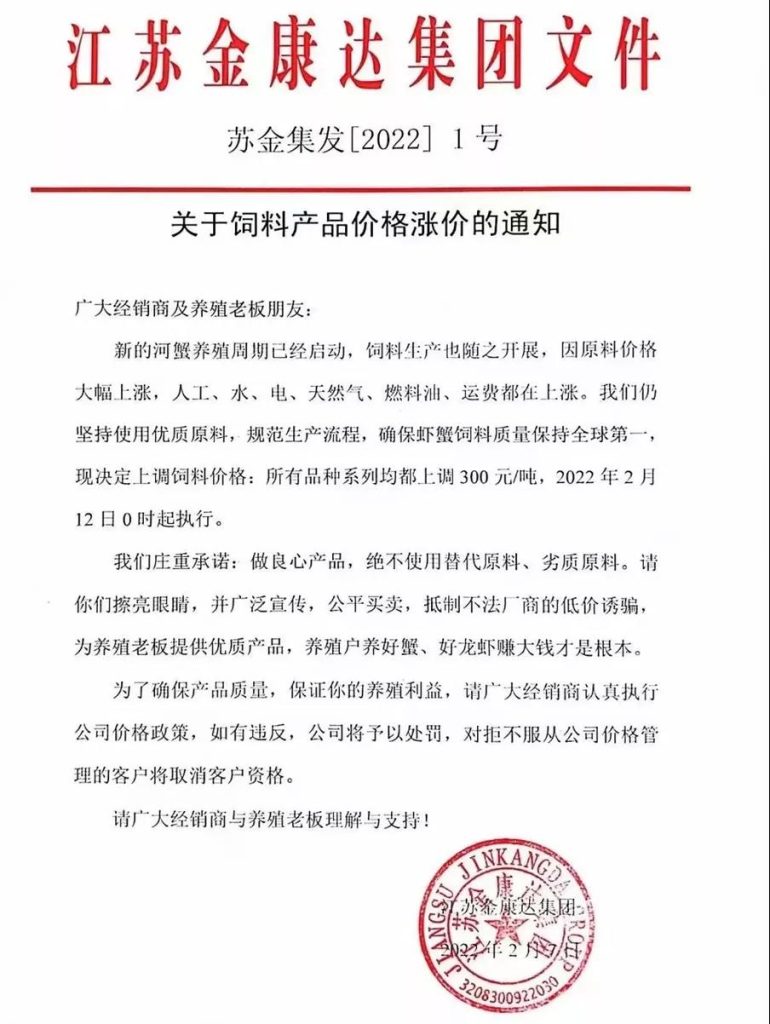 顶不住？华南水产料最高涨280元/吨！为什么养殖产业链饲料、动保只赚不赔，风险只有养殖户承担？！