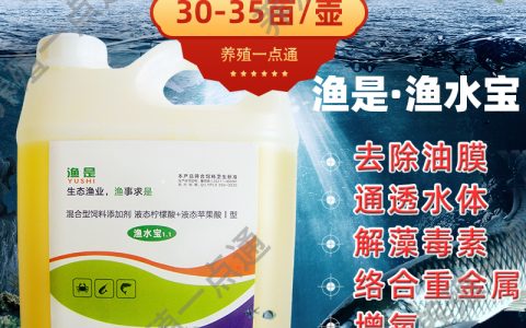 渔是渔水宝成份、功能简介