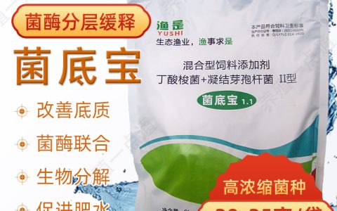 渔是菌底宝成份、功能简介