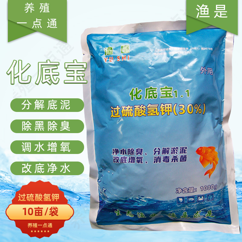 过硫酸氢钾--渔是化底宝