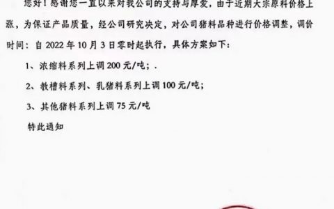 饲料连涨！50元/吨起步，最高500元/吨！低质、劣质、假饲料现市场，一批料企被处罚！