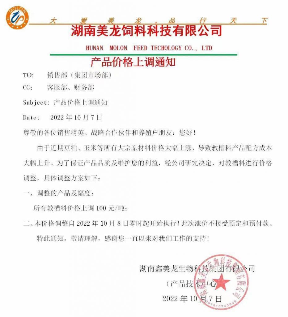 饲料连涨！50元/吨起步，最高500元/吨！低质、劣质、假饲料现市场，一批料企被处罚！