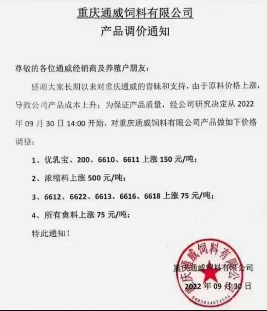 饲料连涨！50元/吨起步，最高500元/吨！低质、劣质、假饲料现市场，一批料企被处罚！