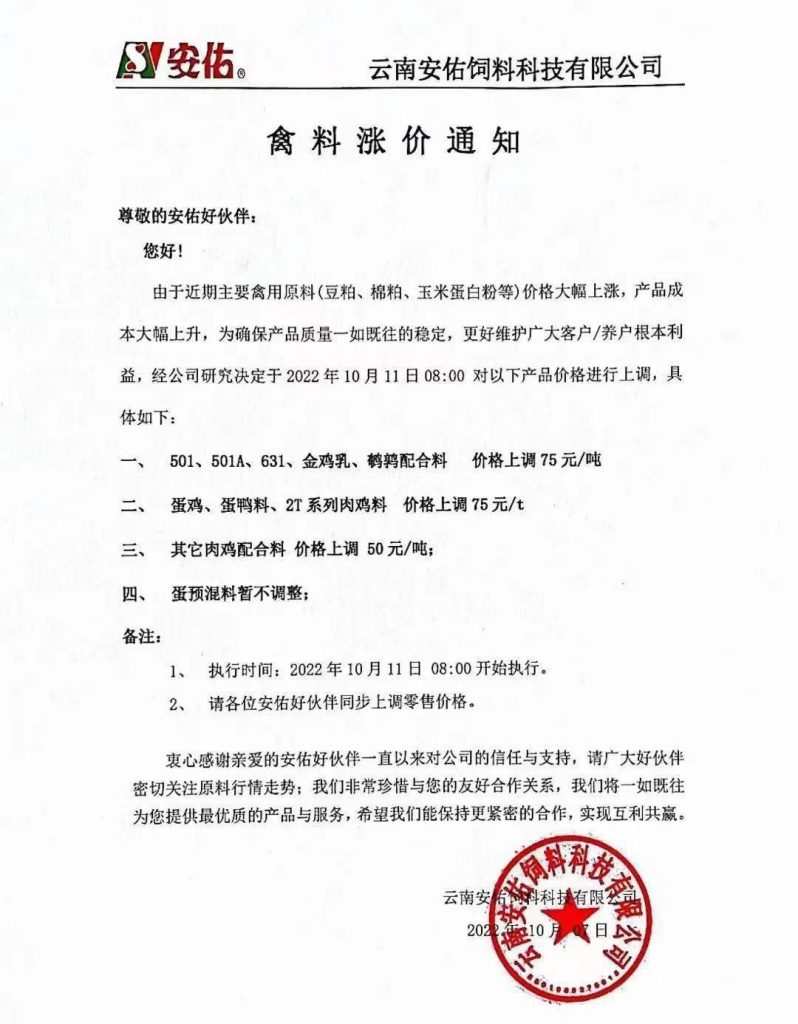 饲料连涨！50元/吨起步，最高500元/吨！低质、劣质、假饲料现市场，一批料企被处罚！