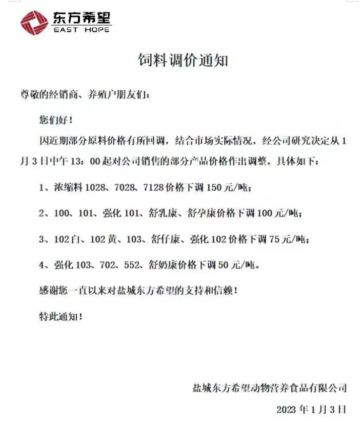 豆粕月降600元/吨，畜禽料降50-200元/吨，水产料涨300-500元/吨，涨跌料企盘点