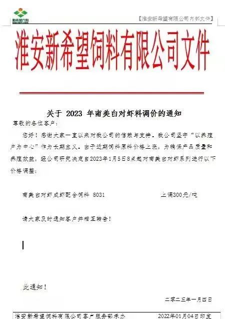 豆粕月降600元/吨，畜禽料降50-200元/吨，水产料涨300-500元/吨，涨跌料企盘点