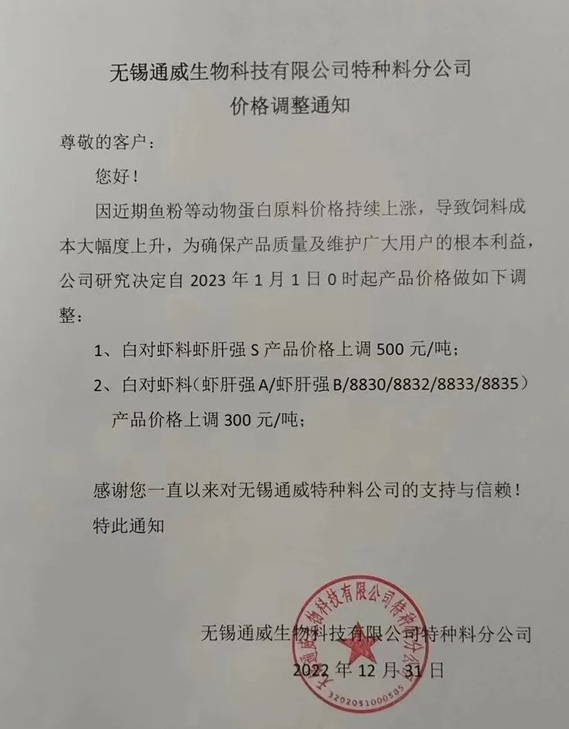 豆粕月降600元/吨，畜禽料降50-200元/吨，水产料涨300-500元/吨，涨跌料企盘点