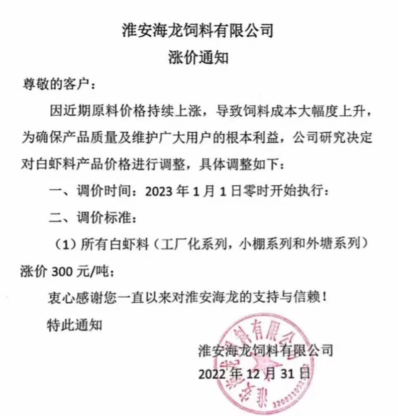 豆粕月降600元/吨，畜禽料降50-200元/吨，水产料涨300-500元/吨，涨跌料企盘点