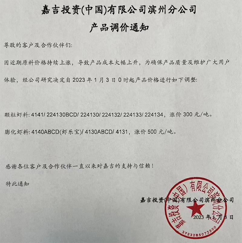 豆粕月降600元/吨，畜禽料降50-200元/吨，水产料涨300-500元/吨，涨跌料企盘点