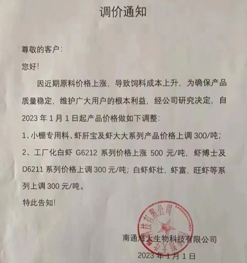 豆粕月降600元/吨，畜禽料降50-200元/吨，水产料涨300-500元/吨，涨跌料企盘点