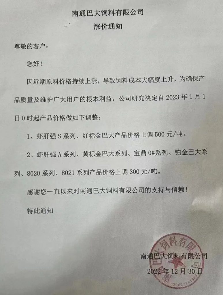 豆粕月降600元/吨，畜禽料降50-200元/吨，水产料涨300-500元/吨，涨跌料企盘点