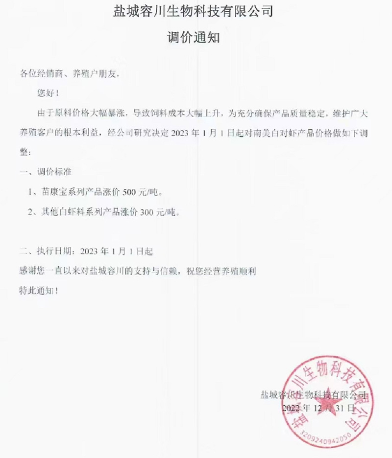 豆粕月降600元/吨，畜禽料降50-200元/吨，水产料涨300-500元/吨，涨跌料企盘点
