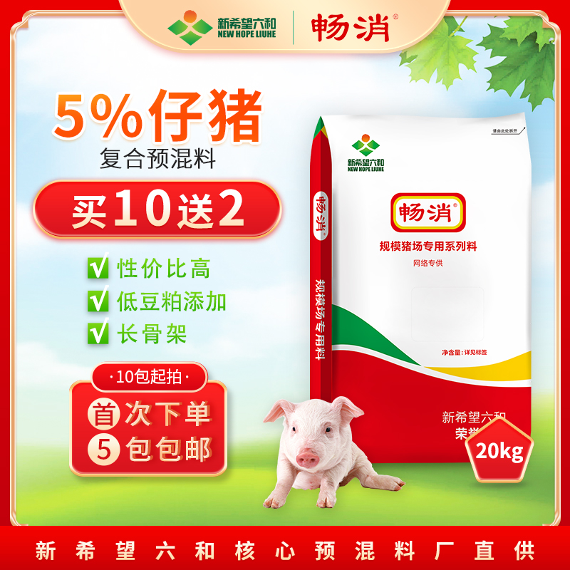 5%仔猪a